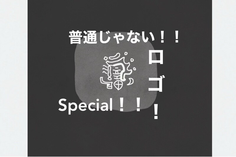普通じゃない！！ロゴ作ります 他とは違う。印象に残るロゴの作成承ります！！ イメージ1