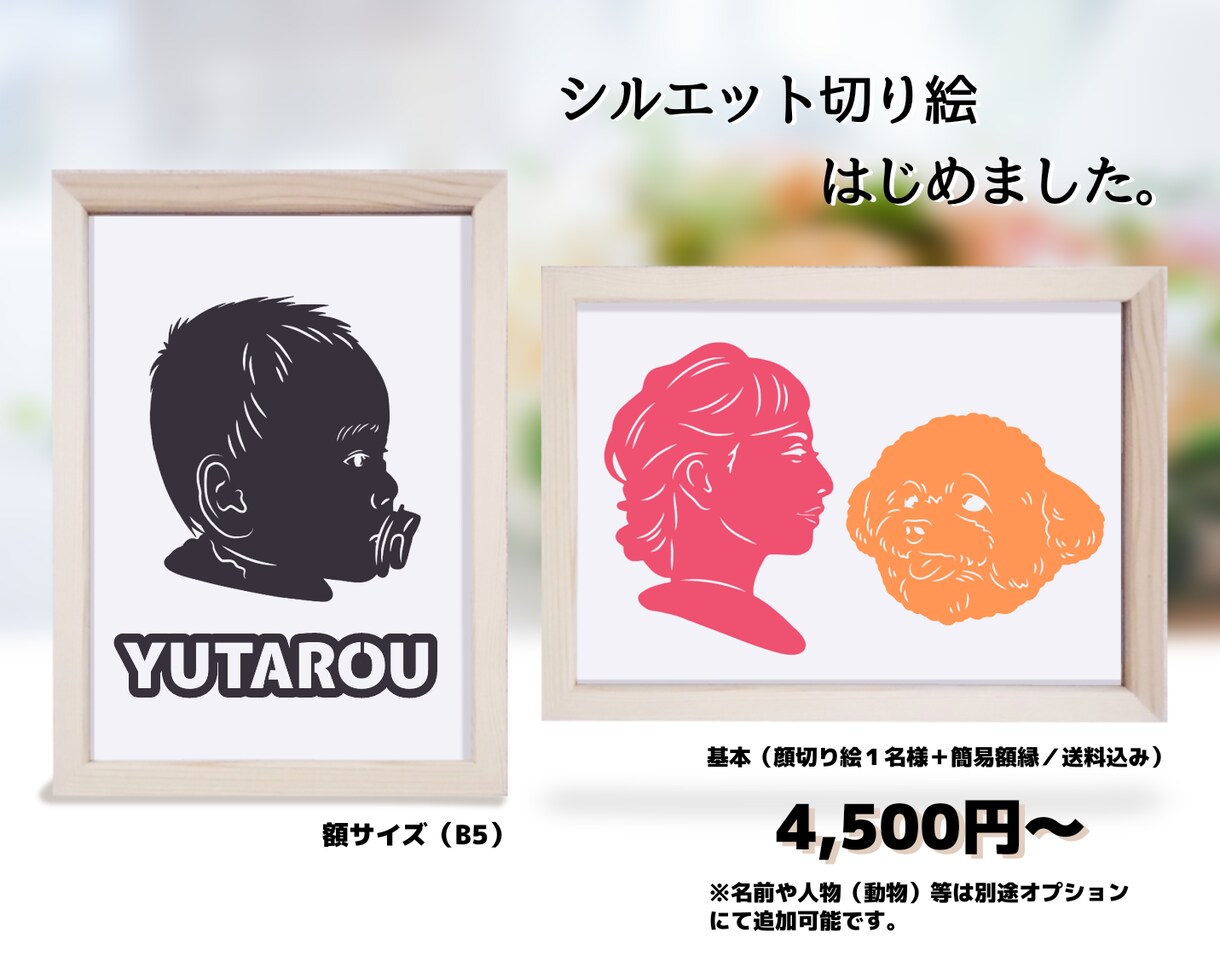 シルエット切り絵作成します 誕生日☆結婚式☆還暦☆実物発送なのでそのままプレゼントにも イメージ1