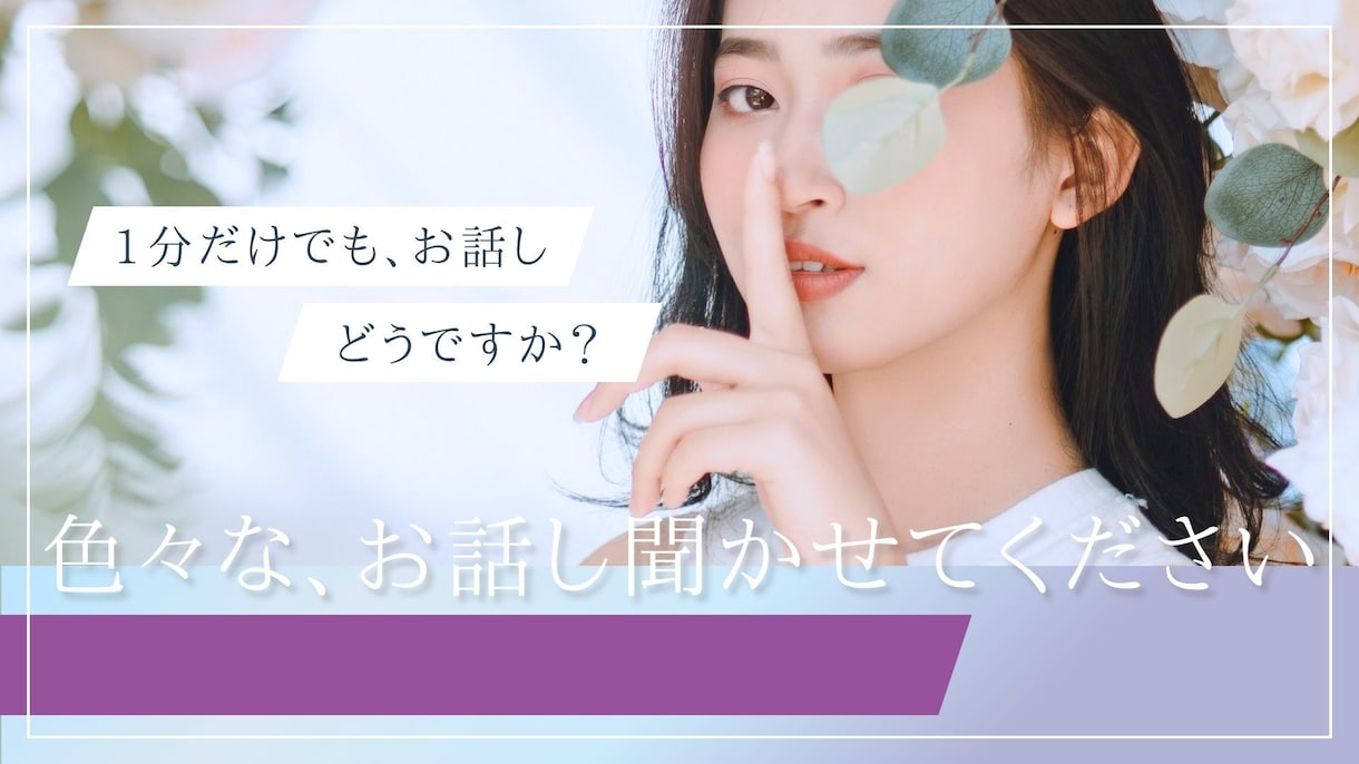 何でも話聞きます なんでも良いですよ、なんだろう イメージ1