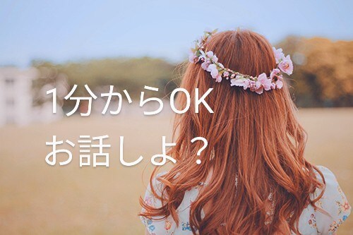 the女の子っぽい声が好きな方！るながお話聞きます 寝落ちボイス◎ワイワイ友達感覚もOK(*´ω｀*) イメージ1