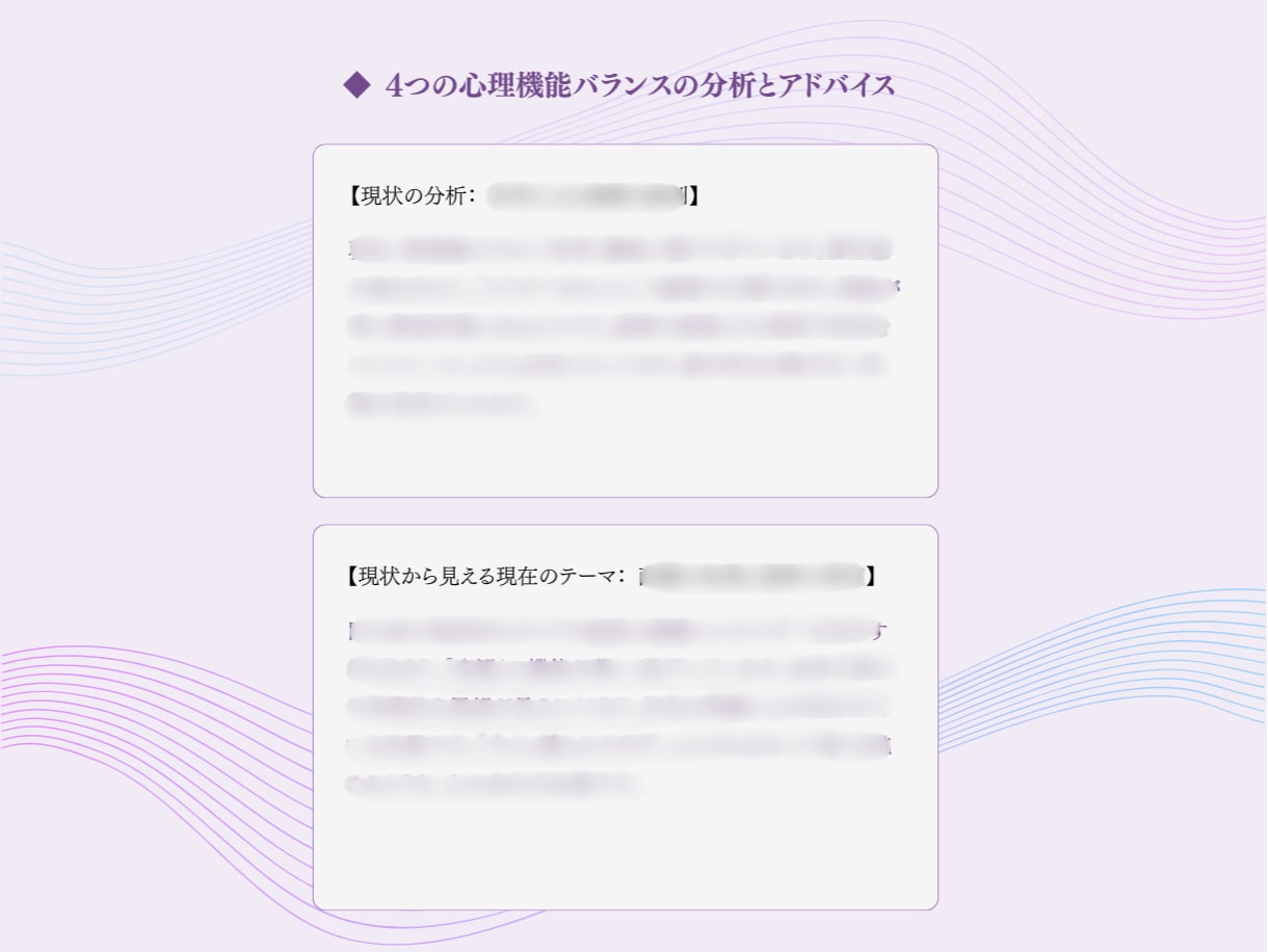 ユング16タイプ+4つの心理機能バランス分析します 周波数が導く「今のあなた」｜ネット診断では届かない深層へ イメージ6