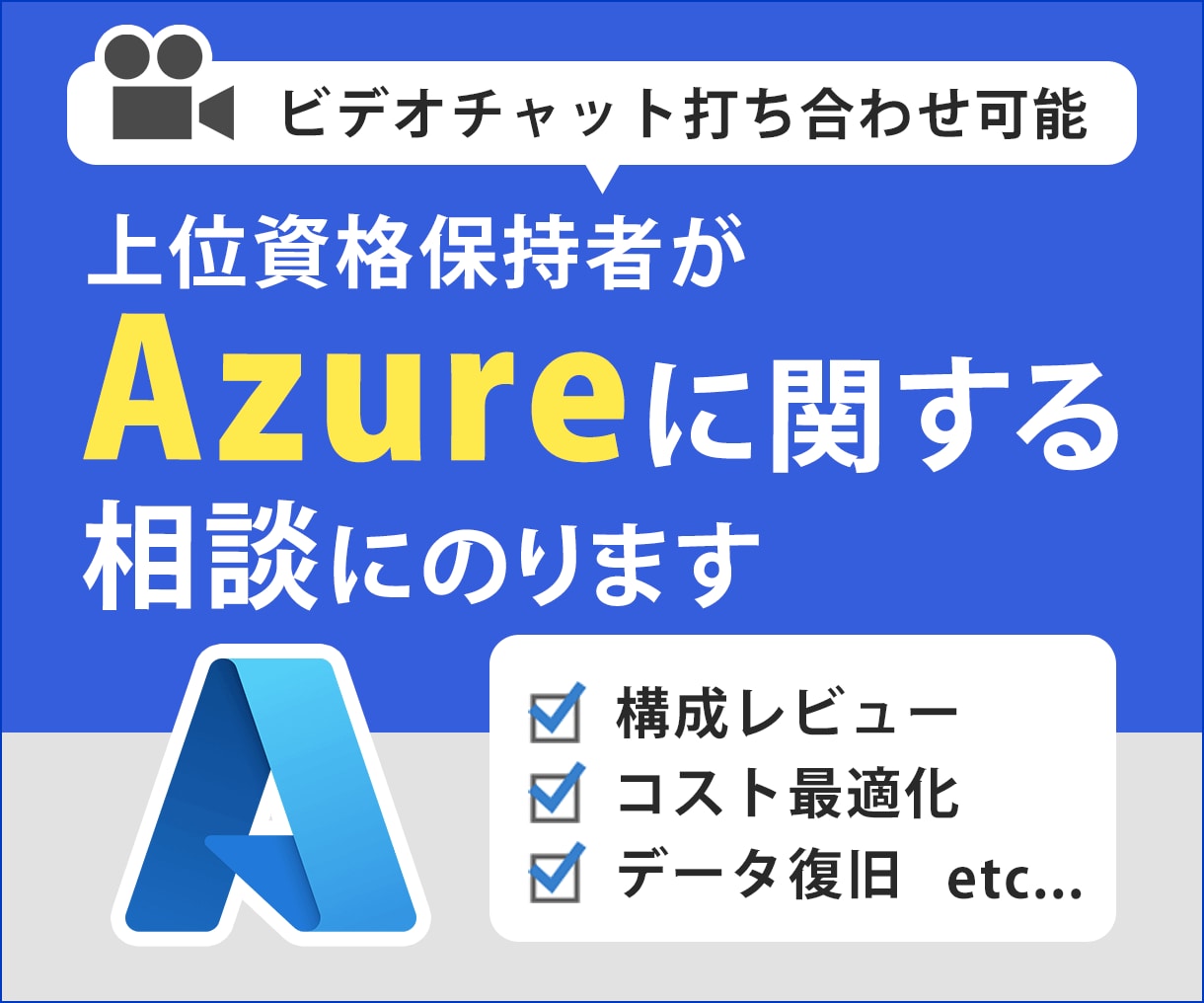 💬ココナラ｜Azure関する相談にのります   ブライラント  
                4.8
               (7) 5,00…