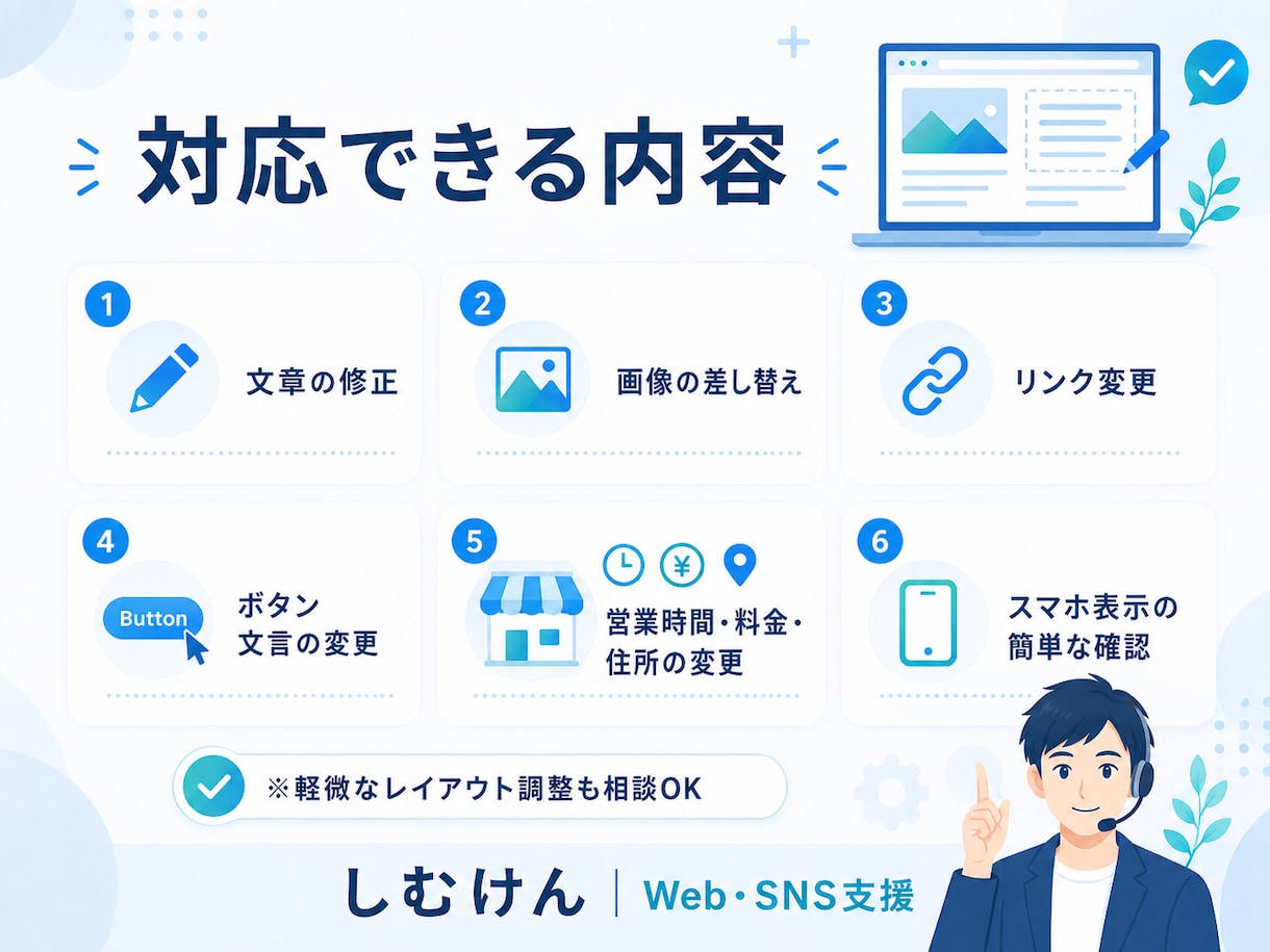 ホームページの文章・画像・リンクを丁寧に修正します 小さな修正から丁寧に対応します イメージ3