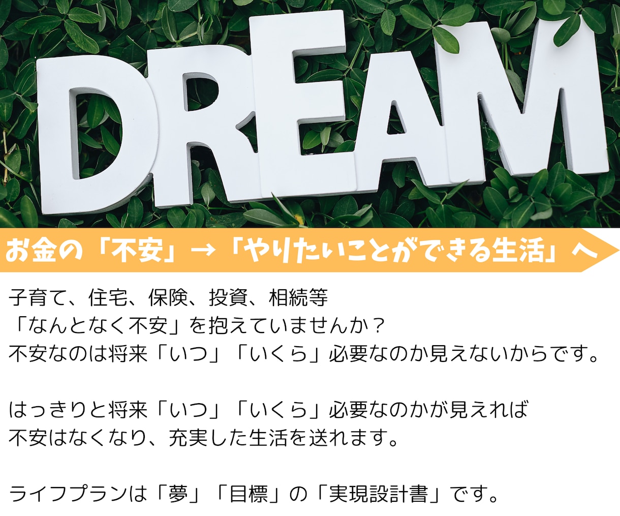 完全中立FPが夢を実現するライフプランを作成します 期間限定！先着10名様限定！FPがライフプラン提案作成します イメージ2
