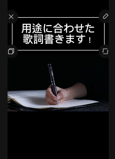 用途に合わせた歌唱書きます オリジナル曲が欲しいけど歌詞を書くのが苦手な方必見 イメージ1