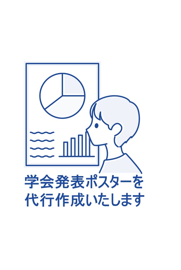 学会ポスター作成を代行します ✴︎1週間以内で学会発表ポスターを納品できます✴︎ イメージ1