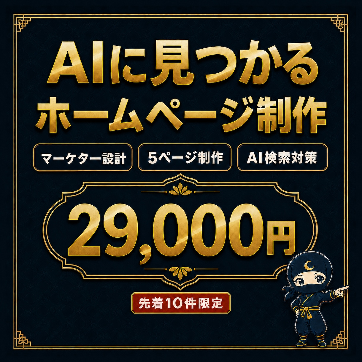 ワードプレスでAI検索に強いHP制作します マーケター設計×AI検索対応のHP。先着10件29,000円 イメージ1