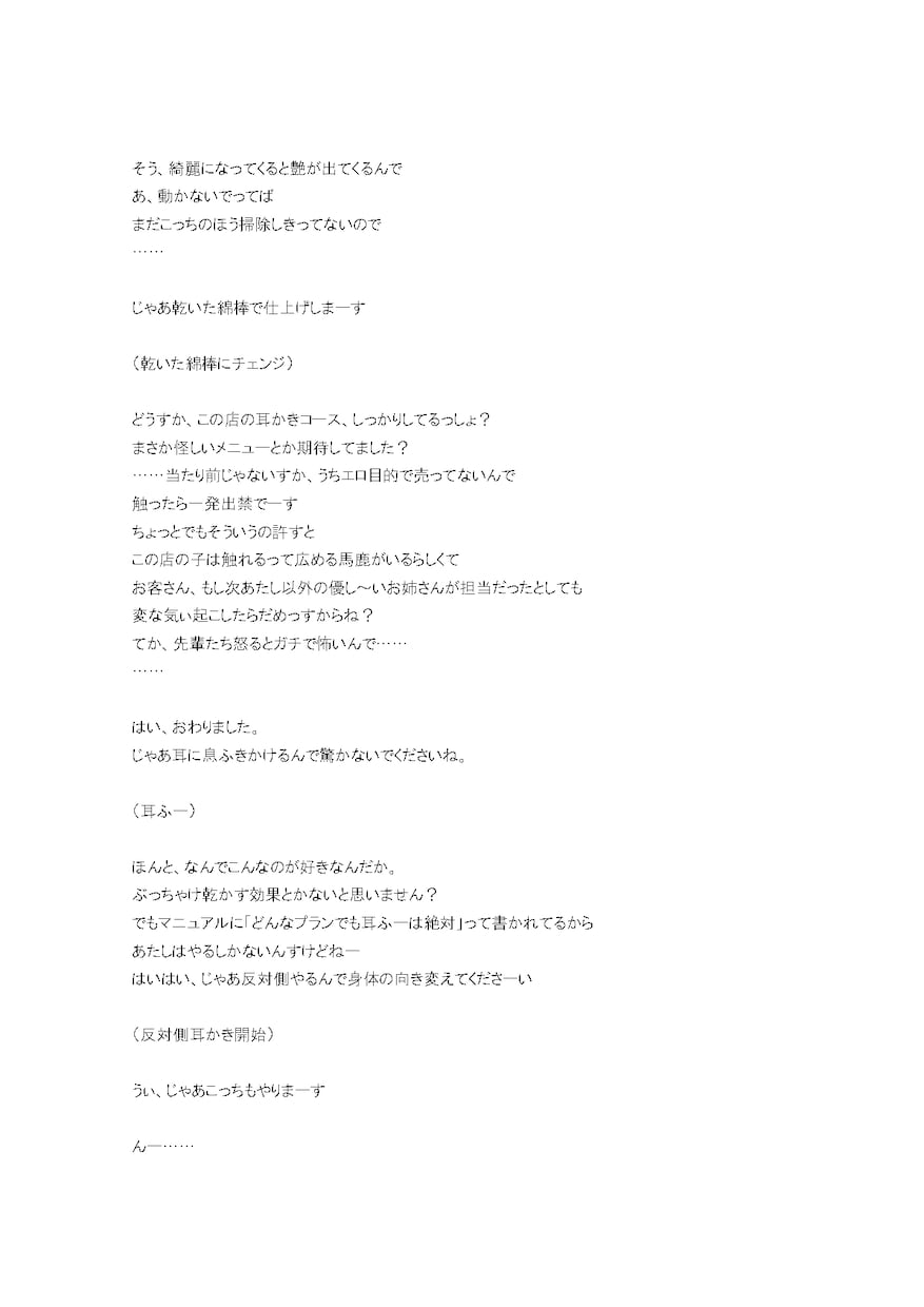 商用可☆シチュエーションASMRの台本作成します 完全オリジナル原稿。耳かき等お好みの施術、設定に対応！ イメージ6