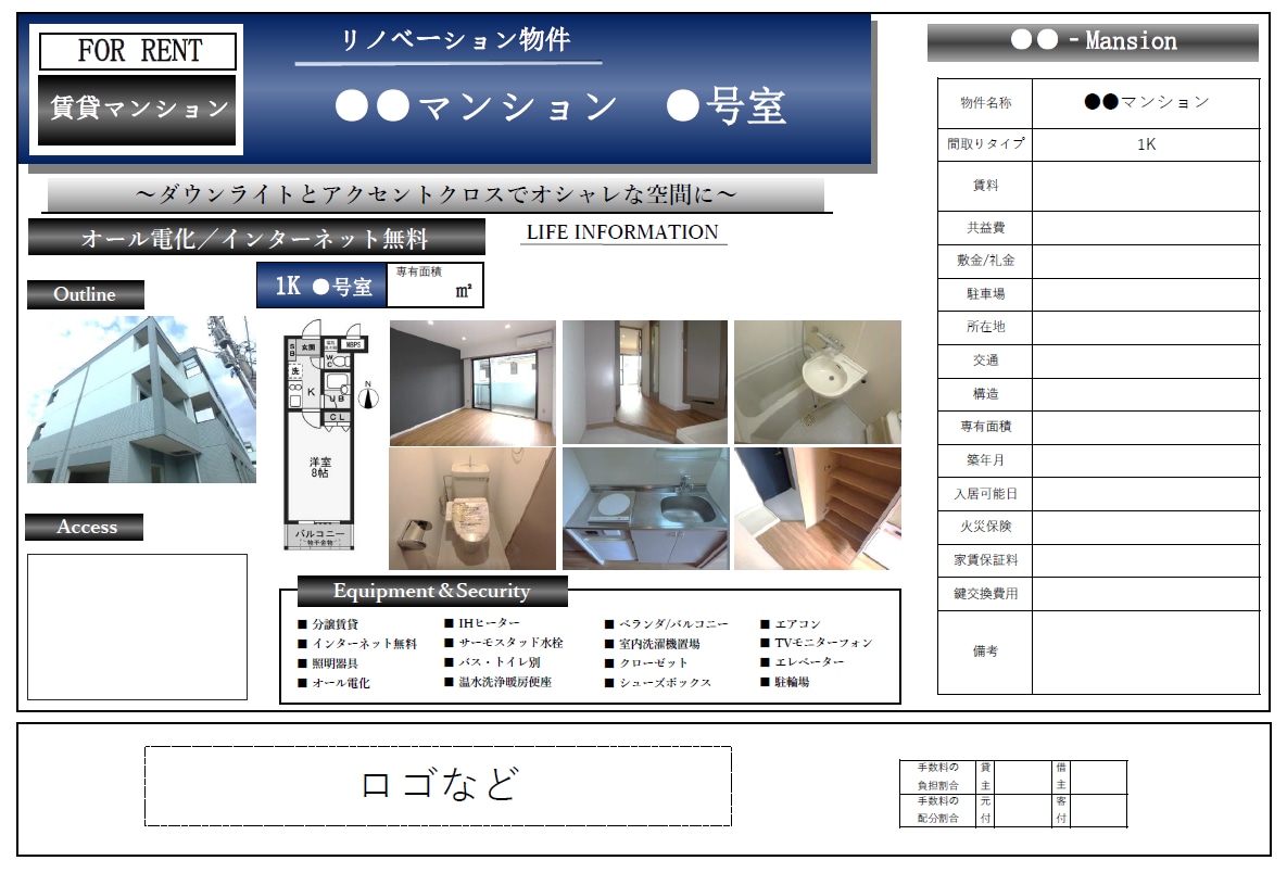 不動産物件の募集図面作成します 賃貸物件や売買物件の募集広告などにご活用いただけます。 イメージ1