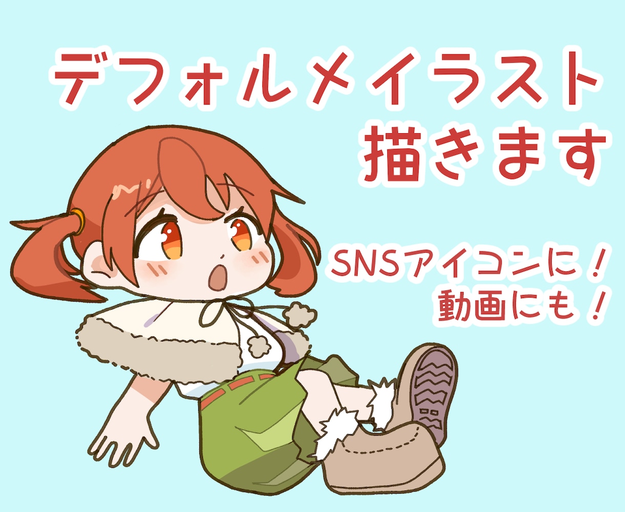 デフォルメキャラ描きます ⭐︎ゆるかわ優しい雰囲気のイラストが得意です イメージ1