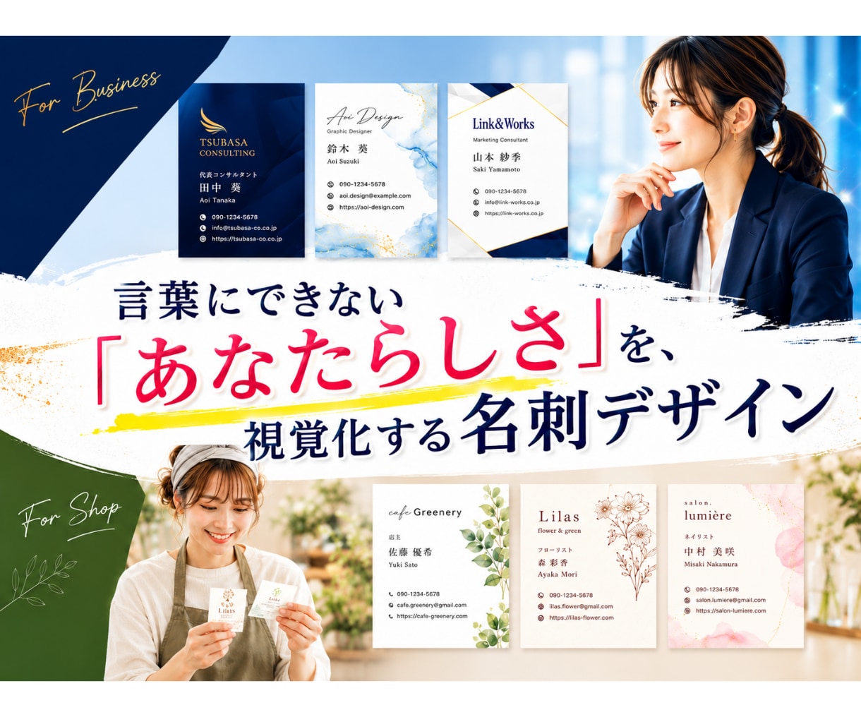 プロが個人、店舗などの名刺デザイン作成・制作します おしゃれなショップカード、名刺、あらゆる業種に対応します。 イメージ1