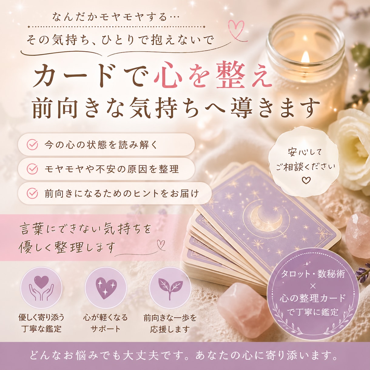 カードで心を整え前向きな気持ちへ導きます 「言葉にできないモヤモヤ」を読み解き、行動力アップへ イメージ1