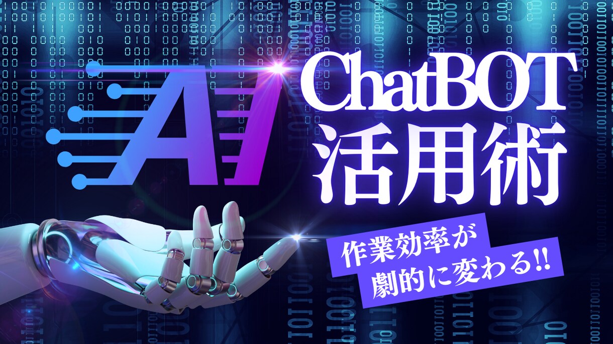 社内・社外用のチャットbot作成致します チャットbot導入して、自分時間作りましょう！ イメージ1