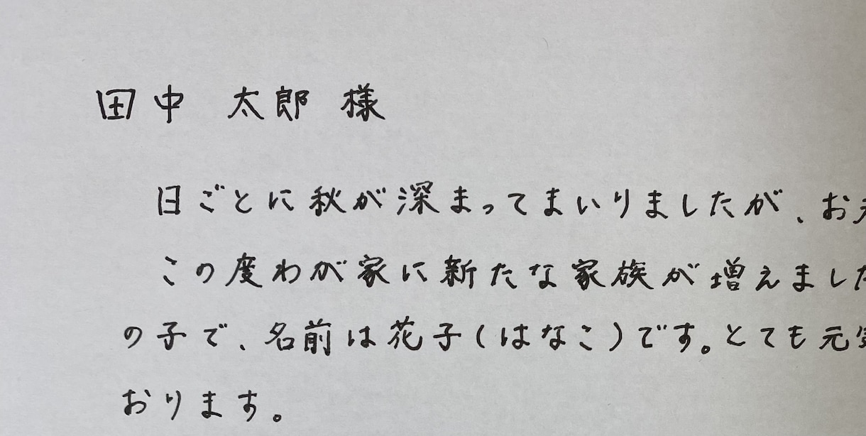 履歴書や手紙、メッセージカードなど代筆致します 手書きで文字を書くことが苦手な方、忙しくて暇がない方などへ イメージ2