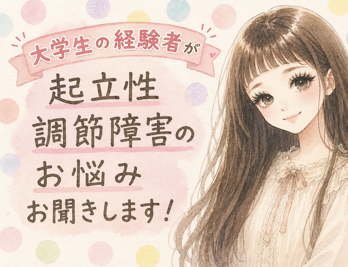 起立性調節障害のお悩みお聞きします 起立性調節障害経験者がお悩みやご質問お伺いしたいです！ イメージ1