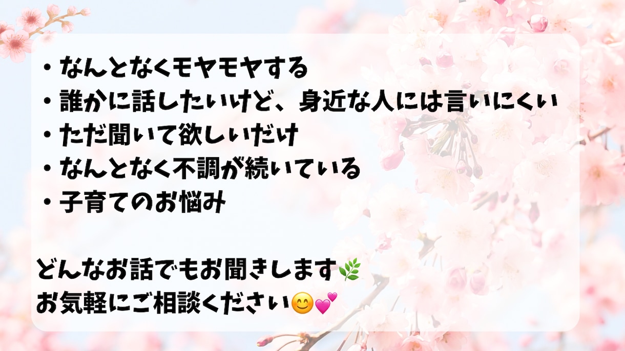 やさしくお話聞きます♪体質改善経験あります モヤモヤ・愚痴・体の悩みも気軽にご相談ください♪ イメージ3