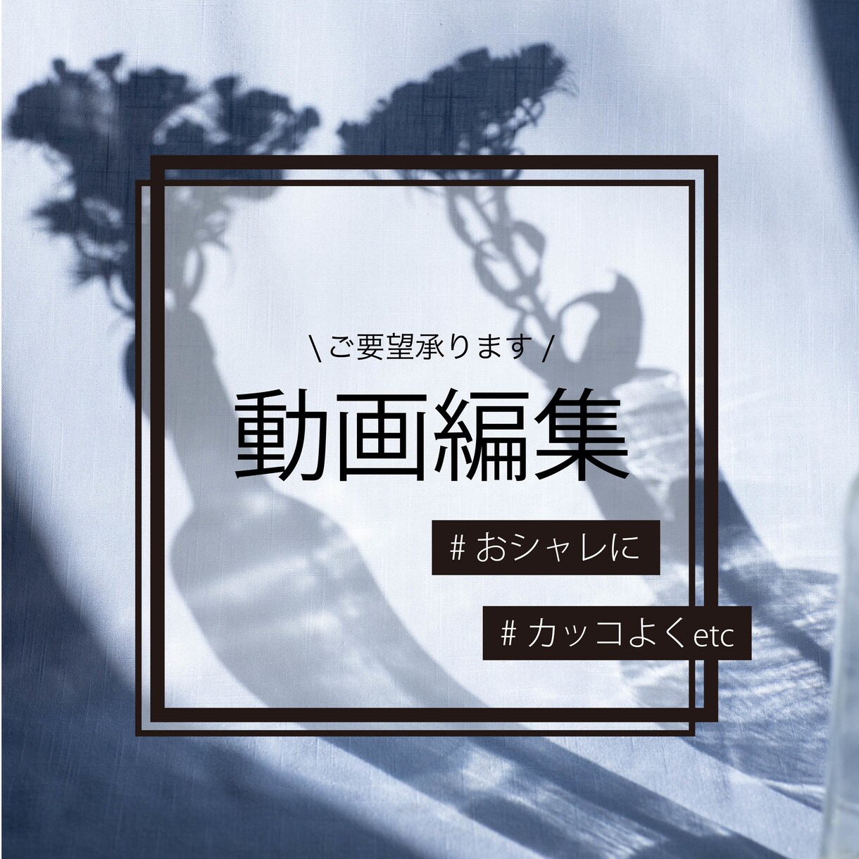 YouTube/広告動画/PR動画の編集承ります 「おシャレに」「カッコよく」などご要望承ります♪ イメージ1