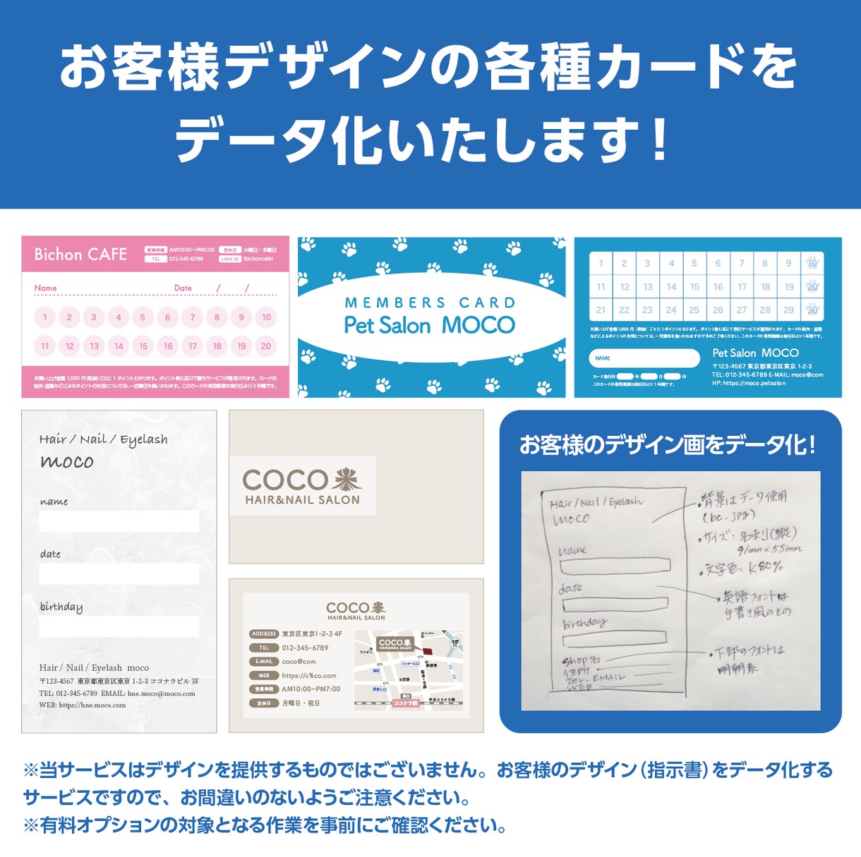 お客様デザインの各種カードをデータ化します ショップカード・ポイントカードなどを作成します！ イメージ1