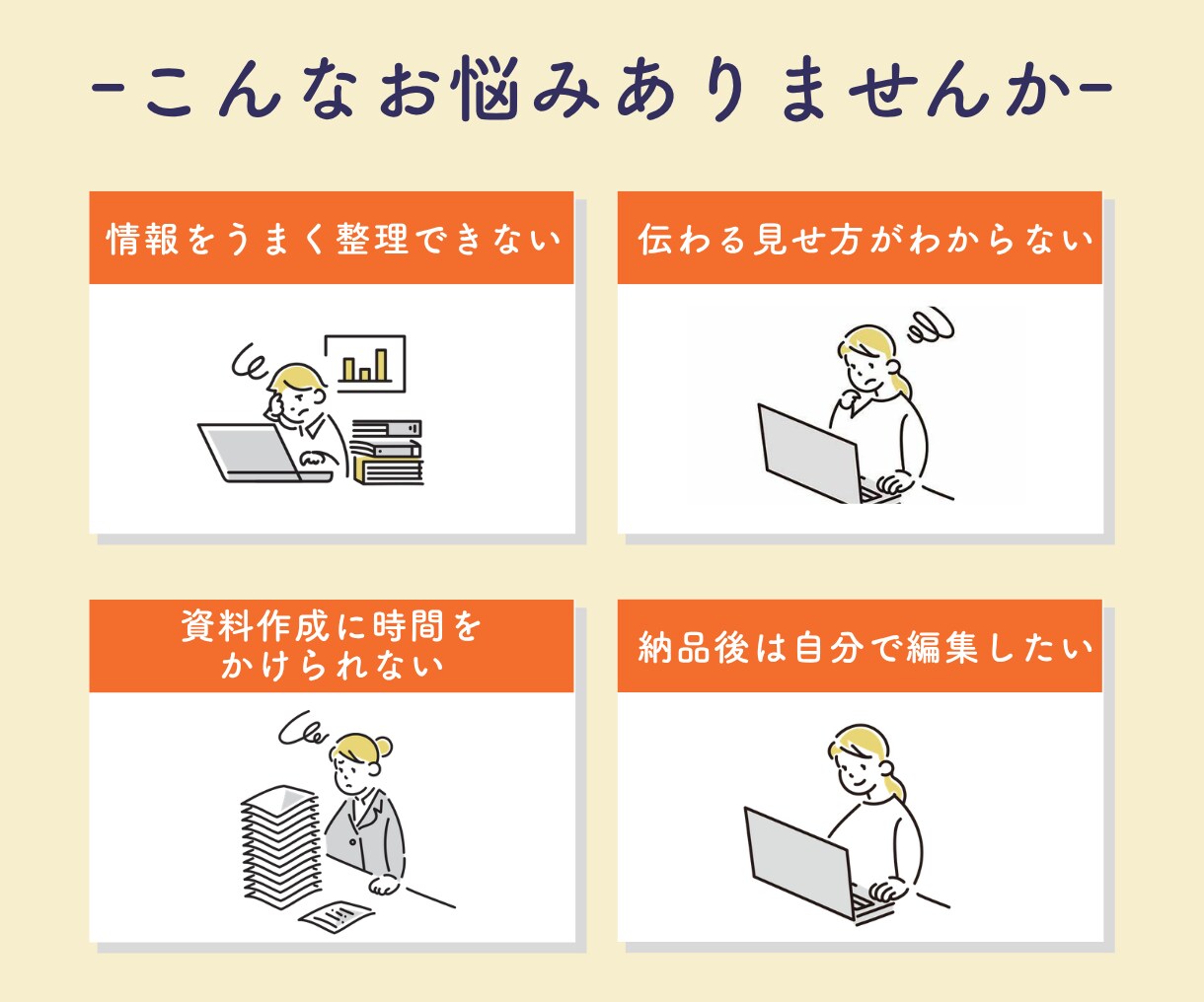情報整理からデザインまで！資料作りをお手伝いします \出品記念価格  10枚4000円/　先着３名様限定価格！ イメージ2