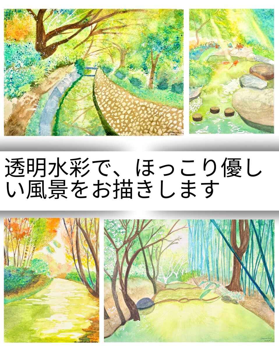 透明水彩でほっこり優しい風景を描きます やわらかな水彩で描く、心に残る風景画 イメージ1