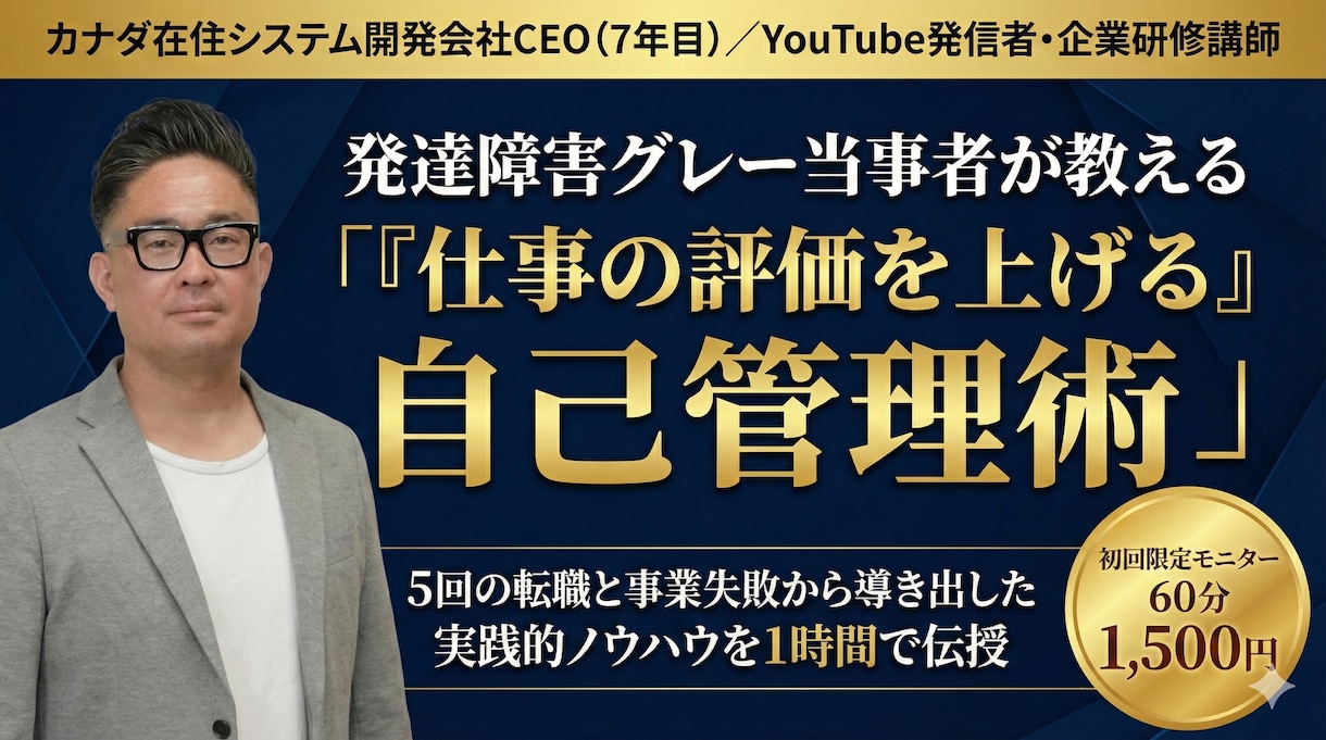 モニター価格！発達障害グレー社会人1hコーチします 先着10名1,500円で新習慣トライアル イメージ2