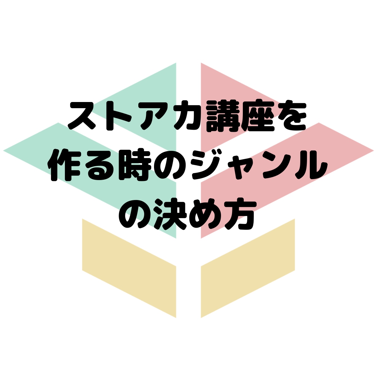 ストアカ講師に最短でデビューする方法を教えます 貴方の好きがお金に代わる初心者歓迎！ストアカ入門講座動画です イメージ7