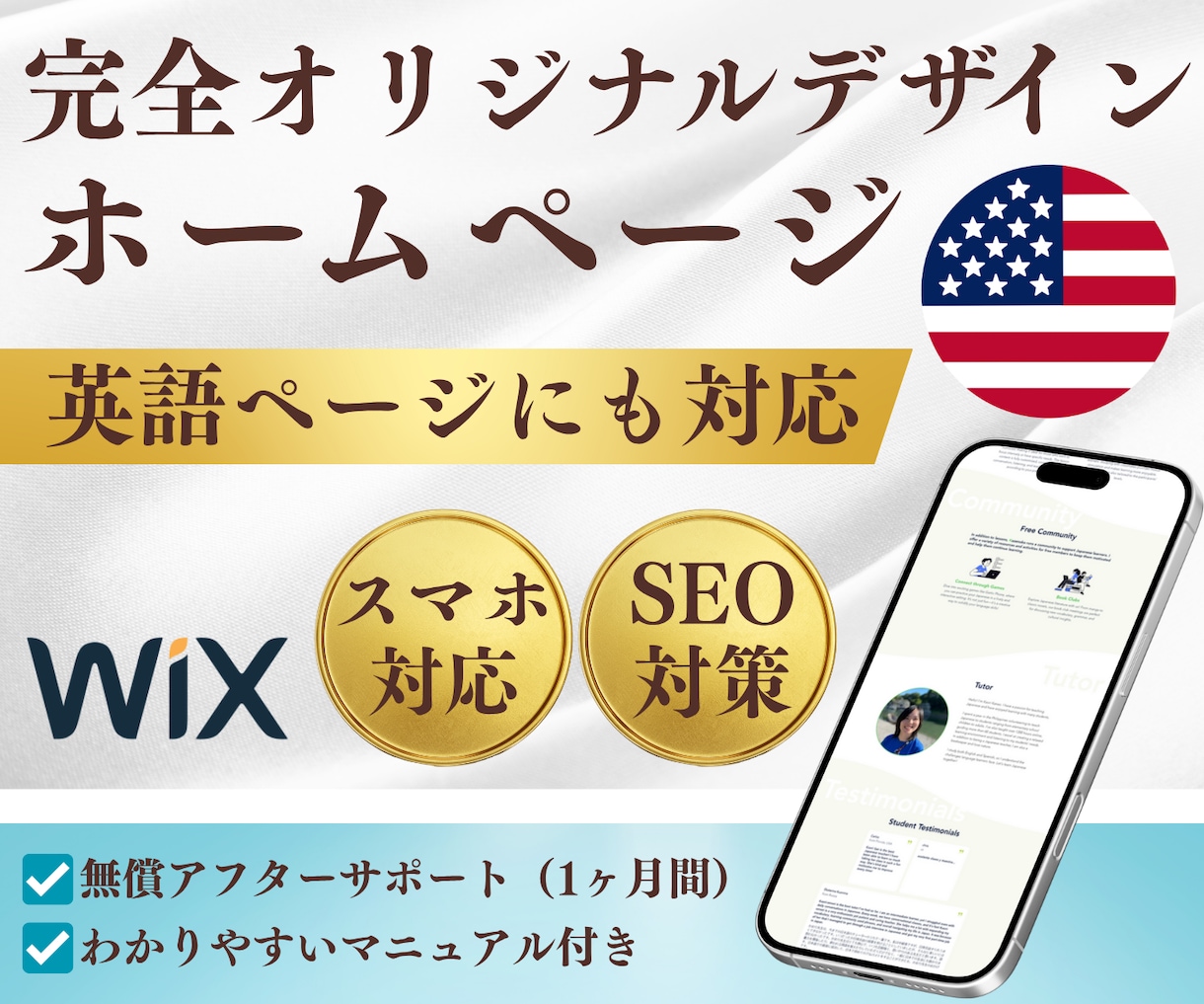 WixでオリジナルデザインのHPお作りします 英語ページにも対応でグローバル化！（オプション） イメージ1