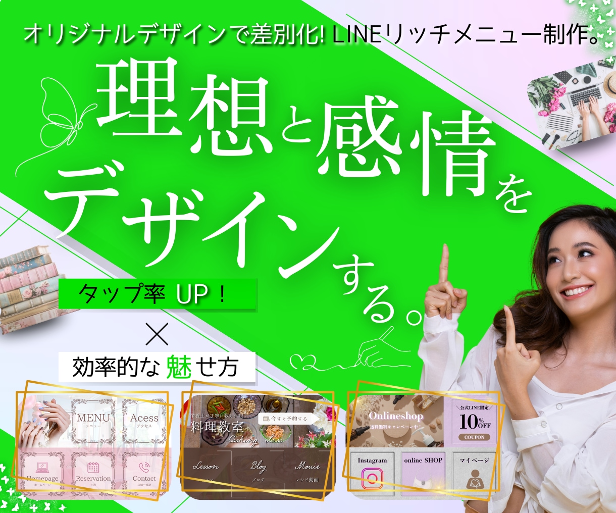 集客率UP！　LINEリッチメニュー制作をします LINE公式アカウントを魅力的に！集客UPのお手伝いをします イメージ1