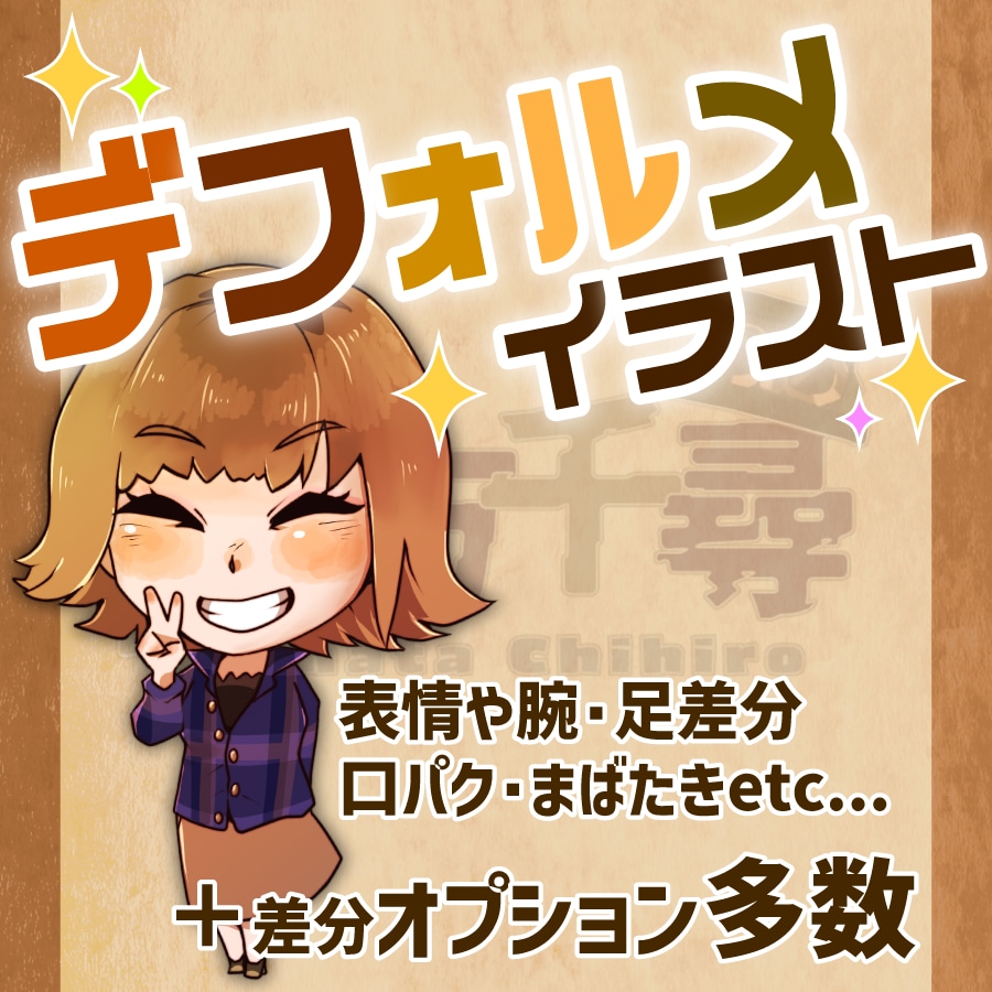 デフォルメイラスト描きます あったかくてかわいいSDイラスト！ イメージ1