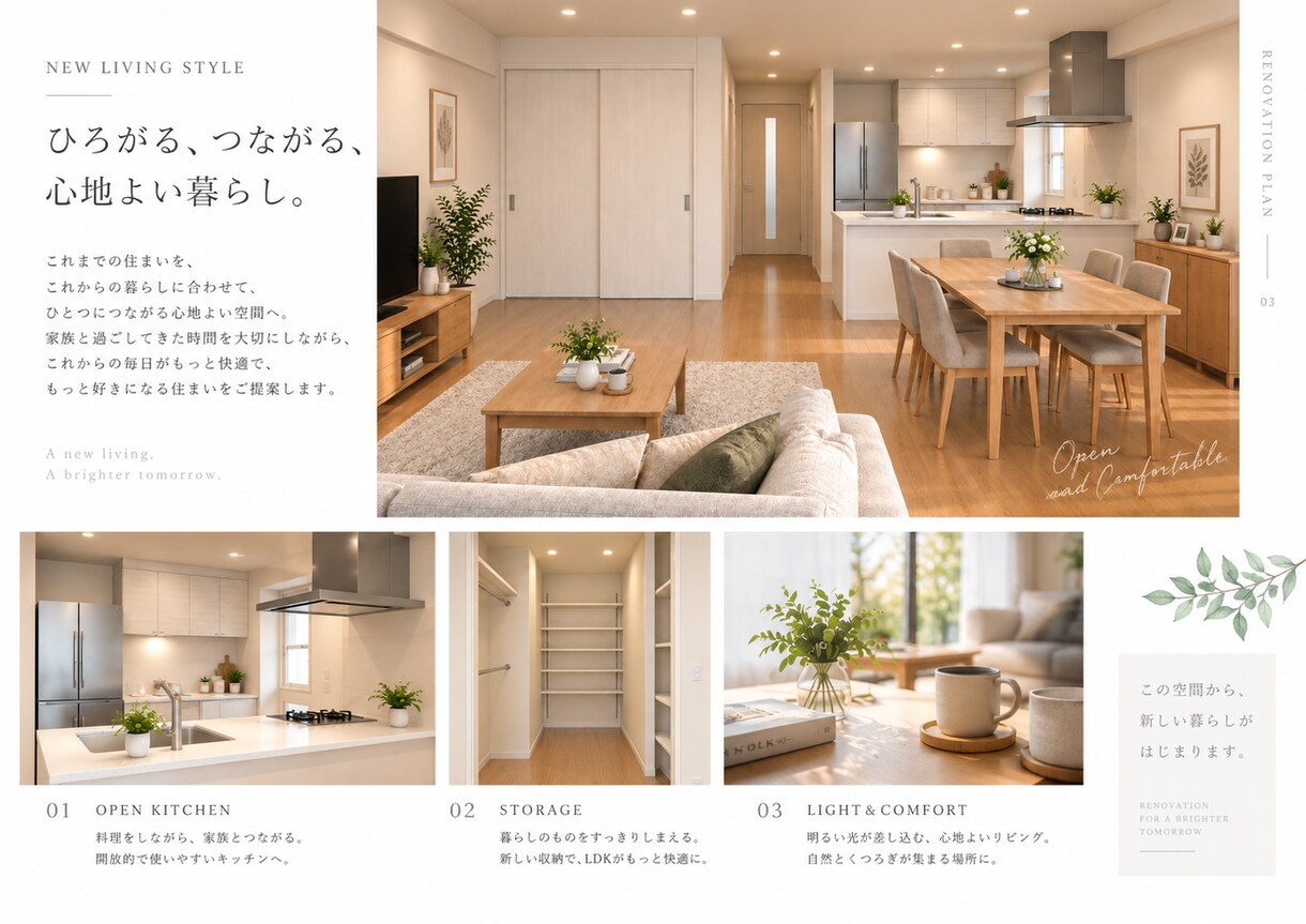 住宅・リフォームのプレゼン資料を作成します 営業・設計担当者の「想い」をお客様に伝わる資料へ イメージ4