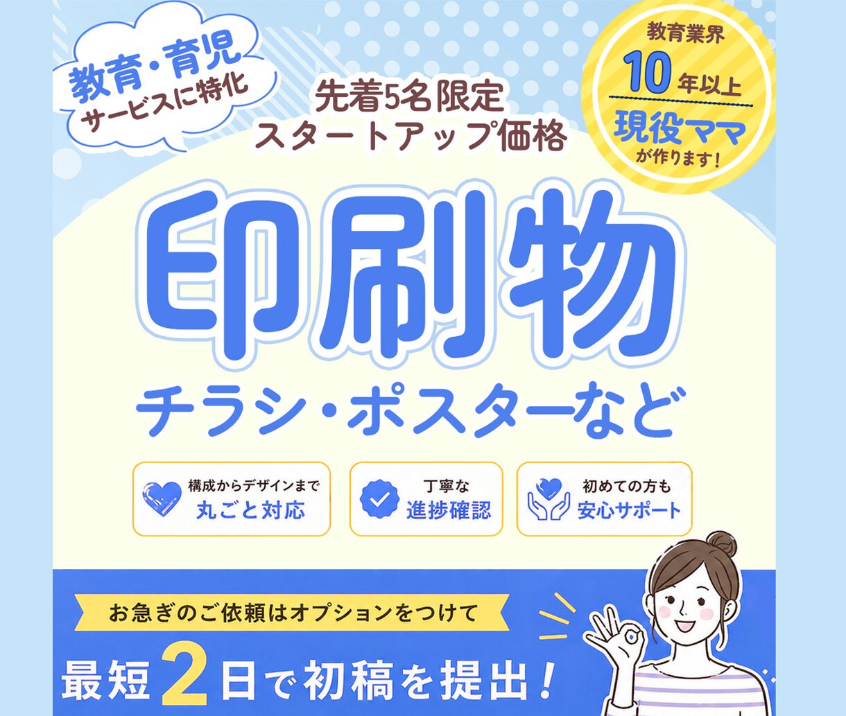 先着5名＊スタートダッシュ価格でお受けいたします 【教育の専門家×リアルな親目線】サービスの魅力を引き出します イメージ1