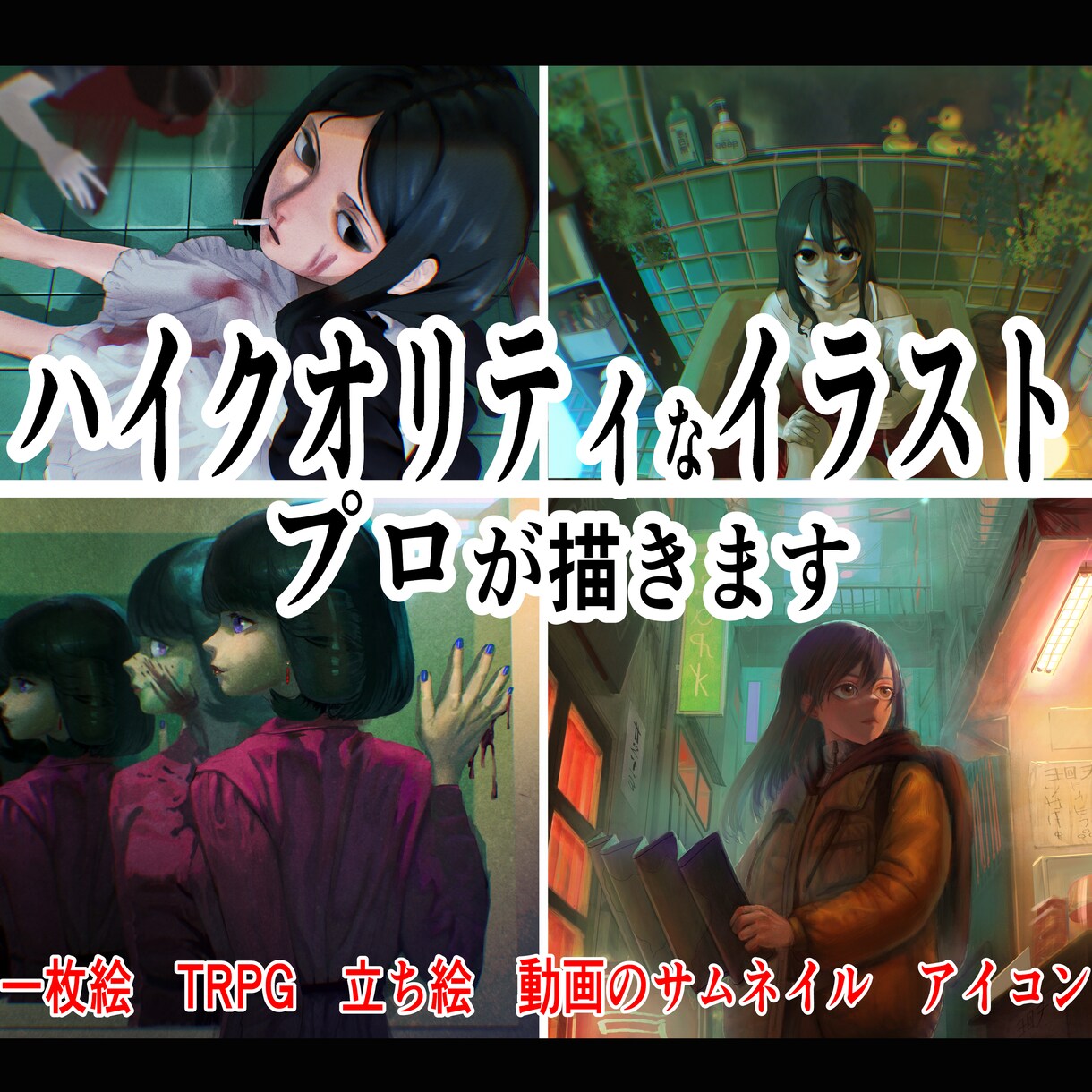 プロがダークな厚塗りアイコン描きます プロがダークなアイコン描きます！ イメージ1
