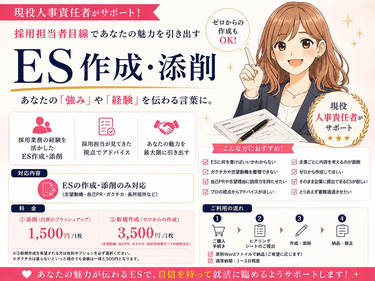 そのまま提出でOK！魅力を引き出すESを作成します 現役採用担当者があなたの魅力を伝わる言葉に変えます。 イメージ1
