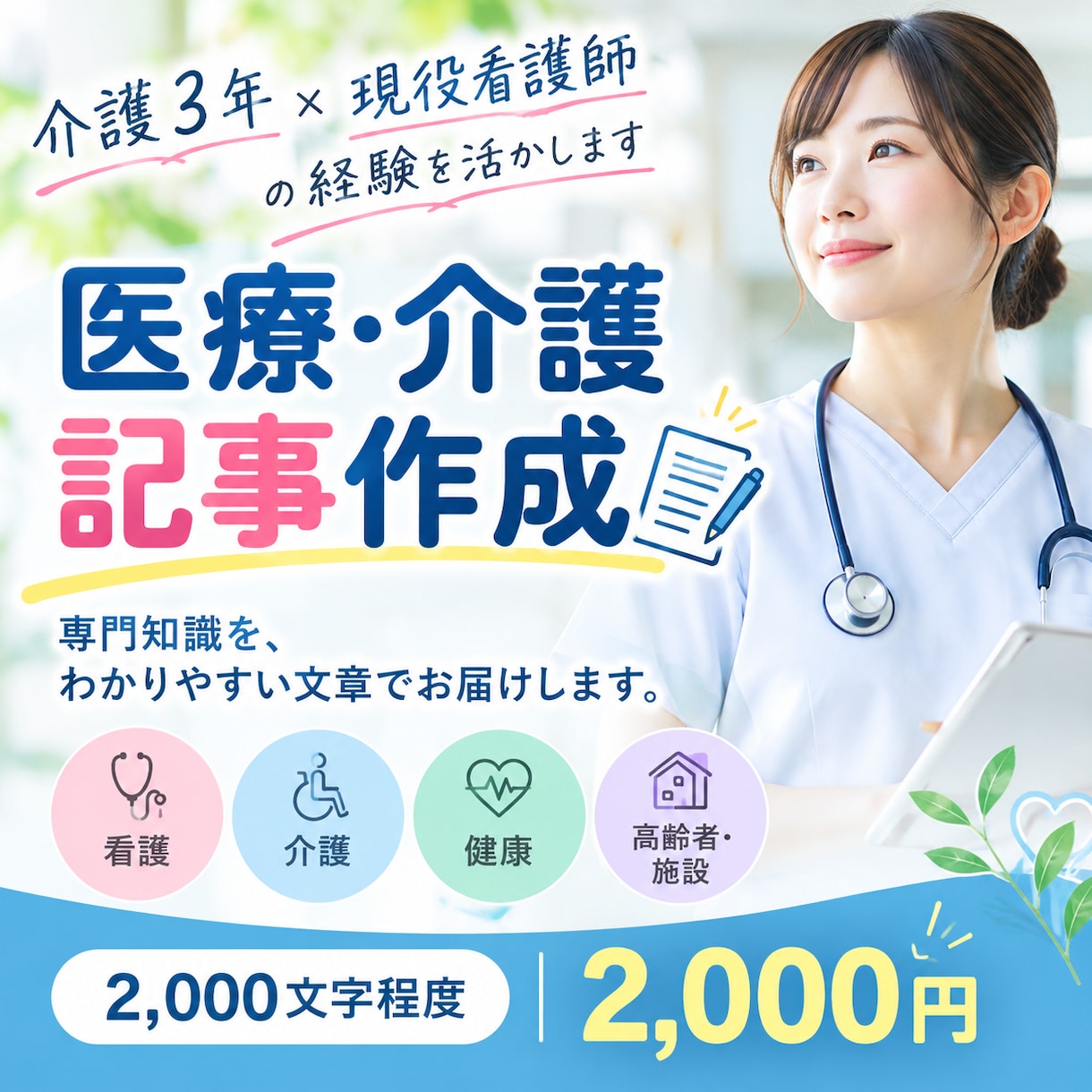 現役看護師が分かりやすい記事を作成します 介護3年＋現役看護師の経験を活かします イメージ1