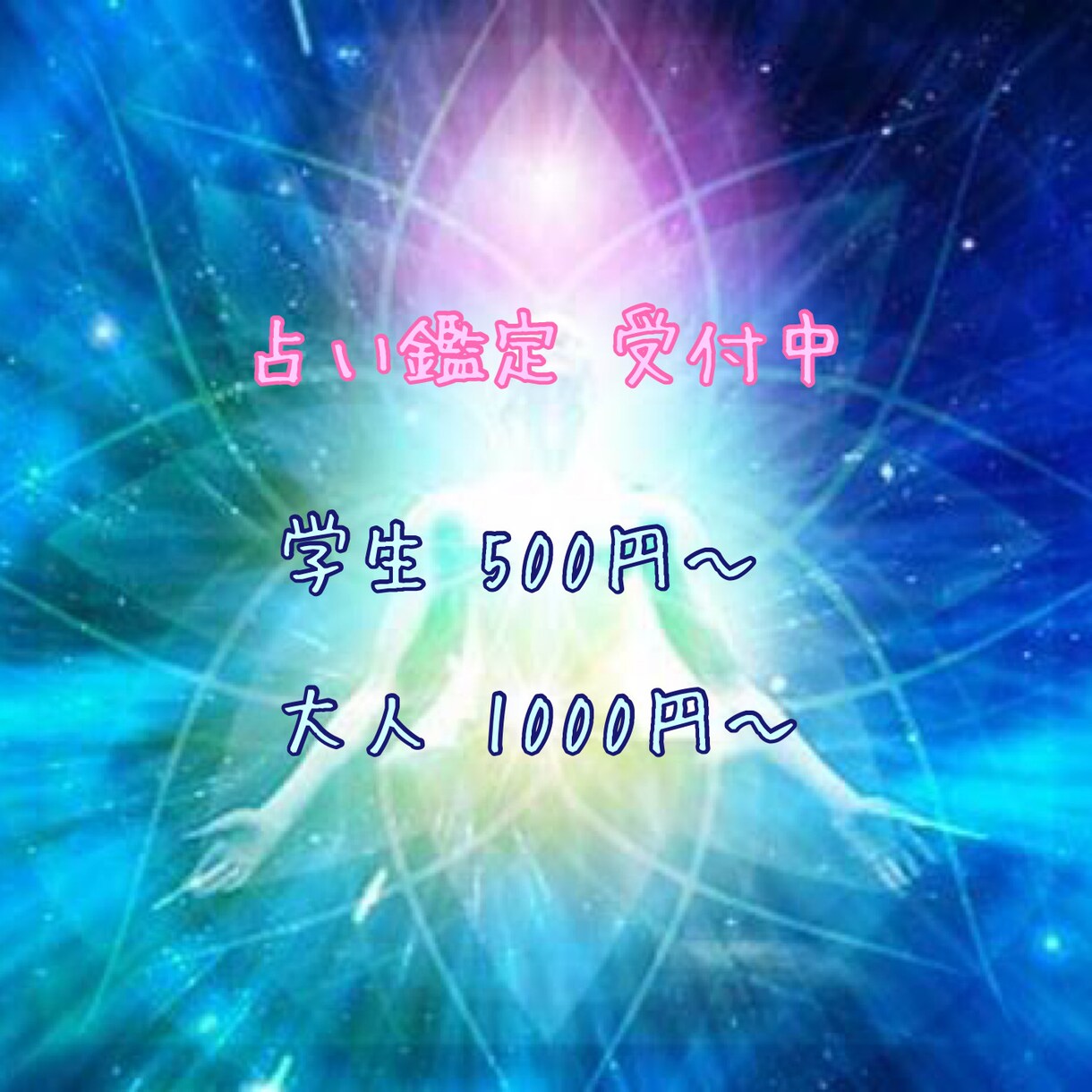 あなたの運勢や未来を占います 恋愛・相性・金銭・学業・仕事・復縁・未来を占い鑑定します。 イメージ1