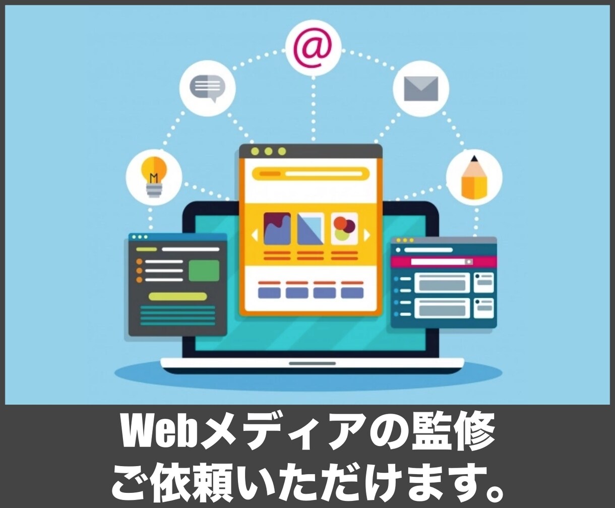 SEO専門家がWebメディアの記事作成を承ります キーワード選定、記事制作、サイト入稿までお任せください イメージ1