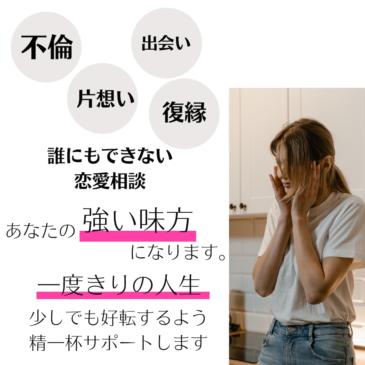 片想い・不倫・浮気。真剣に恋愛相談に乗ります 心理学の観点と人生経験からアドバイスや応援いたします！ イメージ1