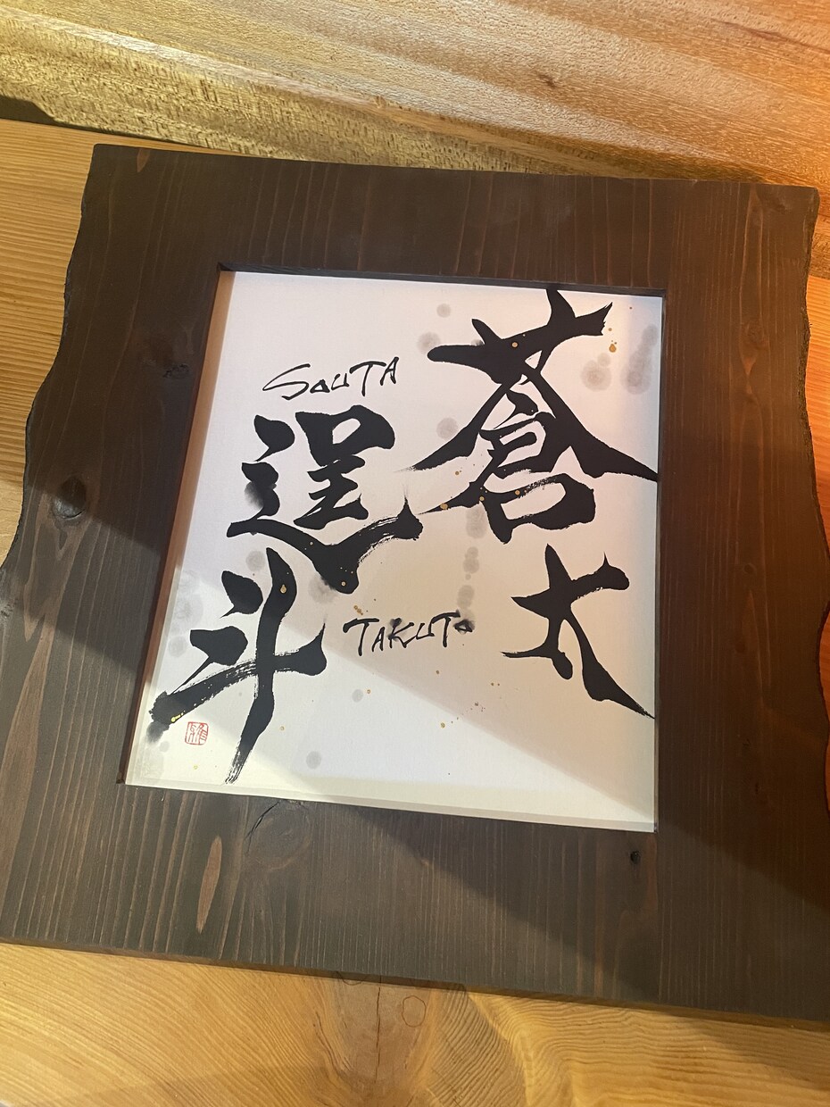 大切なお子さんのお名前を書きます 命名書を手作りの木製の額に入れて世界で１つだけの作品にします イメージ6