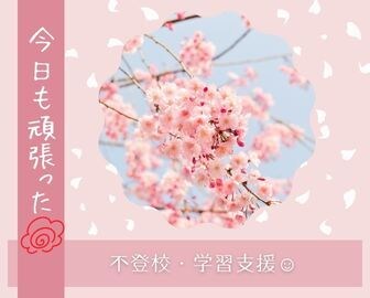 不登校についてのご相談お聞きします 受験のことでも何でもお話しください！ イメージ1