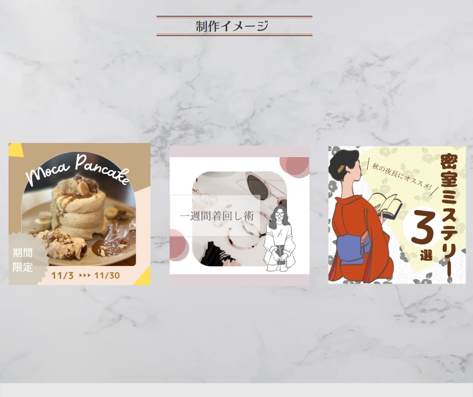 閲覧数UP！ファンが増えるインスタ画像作成します 表紙や投稿画像のバリエーションがほしいあなたにオススメ！ イメージ7
