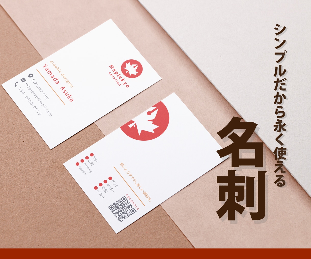 シンプルな理想の名刺作ります 修正無制限で安心！思わず配りたくなる洗練デザイン！ イメージ1