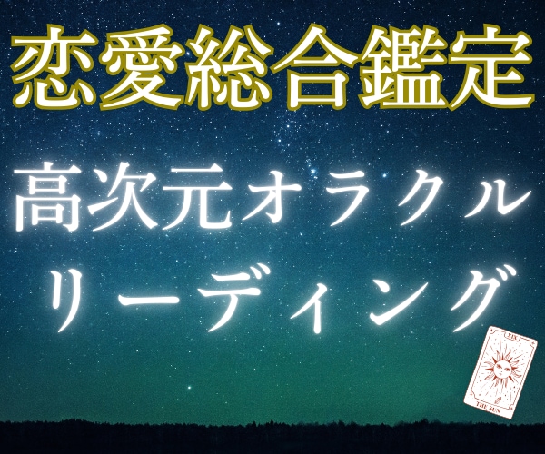 恋愛運・金運・総合運★高次元からオラクル鑑定します 強運ハイヤーセルフからのメッセージ降ろします☘️浄化カード付 イメージ5