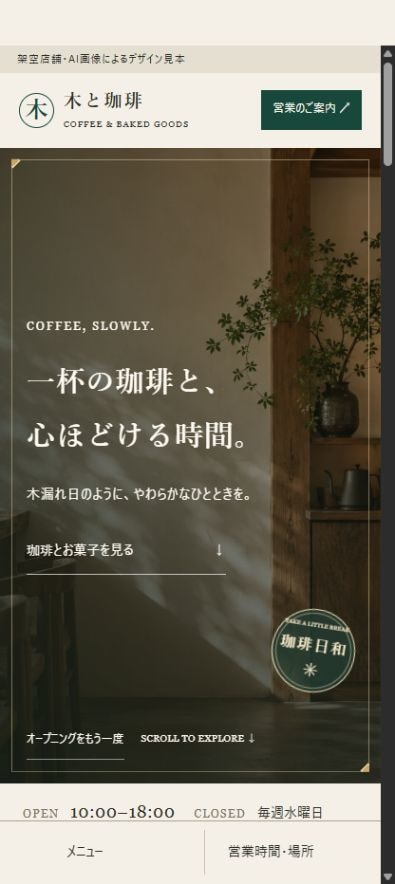 店舗の紹介ページを公開支援付きで制作します スマホ対応と納品後３０日の文字修正までセット イメージ3