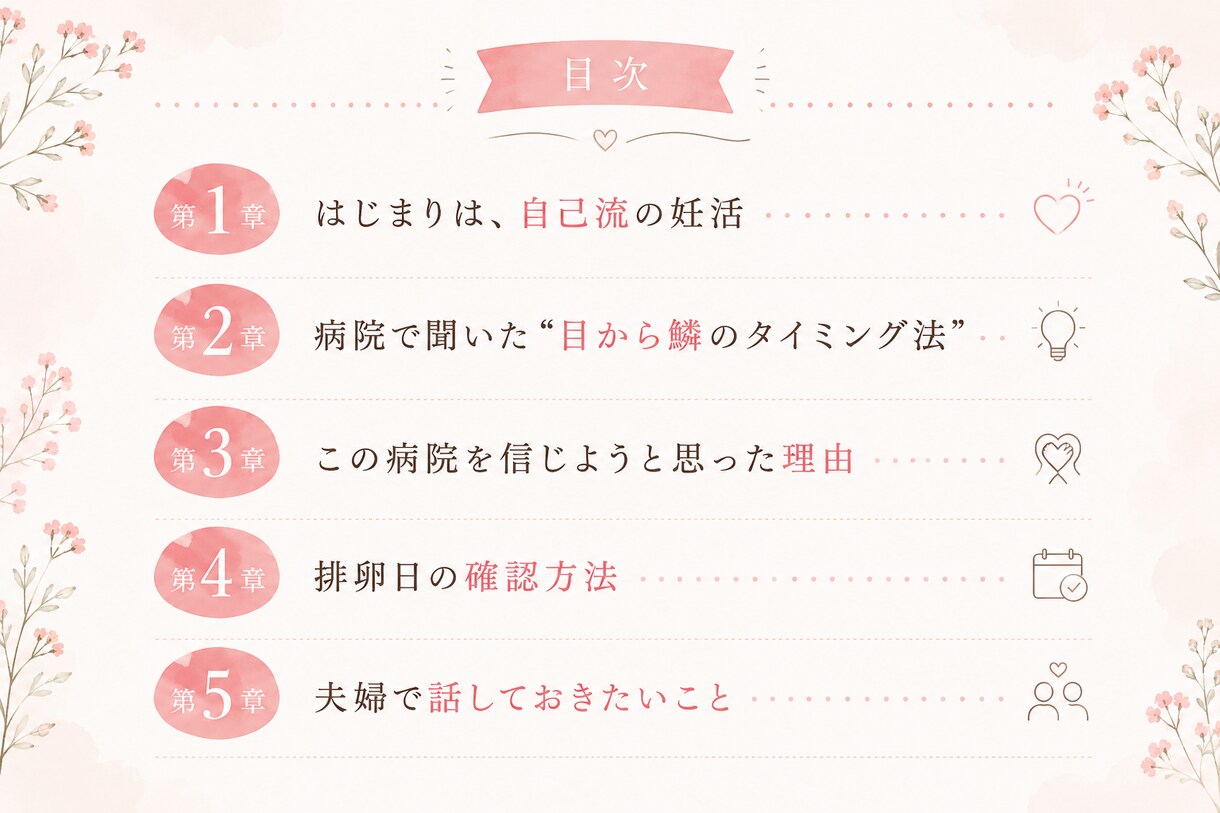 自己流妊活で悩んでいる方にお届けしたい話があります 2年間自己流妊活で結果が出なかった私が妊娠したきっかけ イメージ6