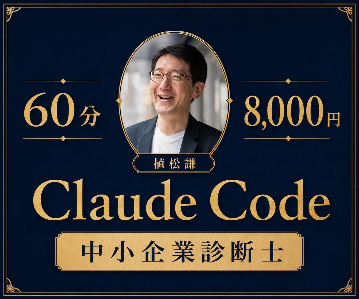 ClaudeCodeデスクトップ版導入を伴走します 中小企業診断士が経営者・個人事業主に60分マンツーマン イメージ9