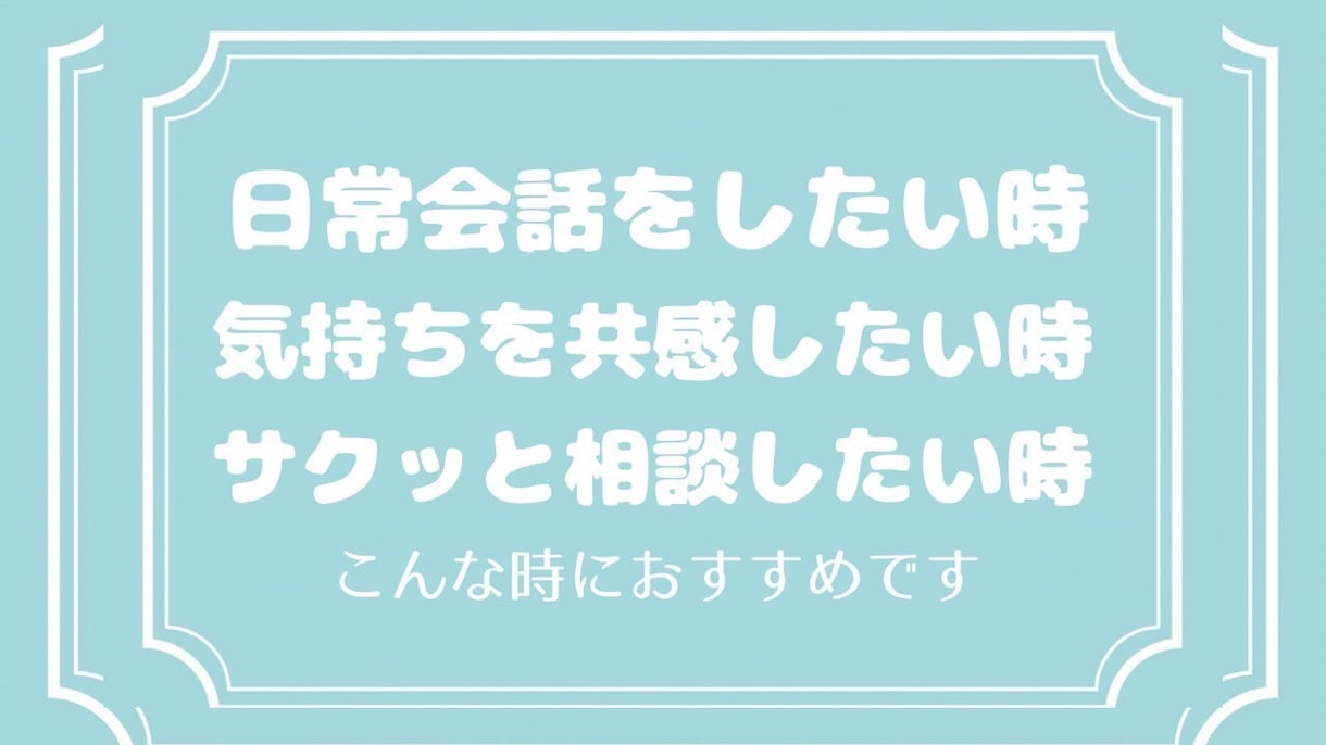 フレンドリーで気さくに話したい方にお勧めします 好きな時に好きなだけあなただけの癒し空間を過ごす枠 イメージ2