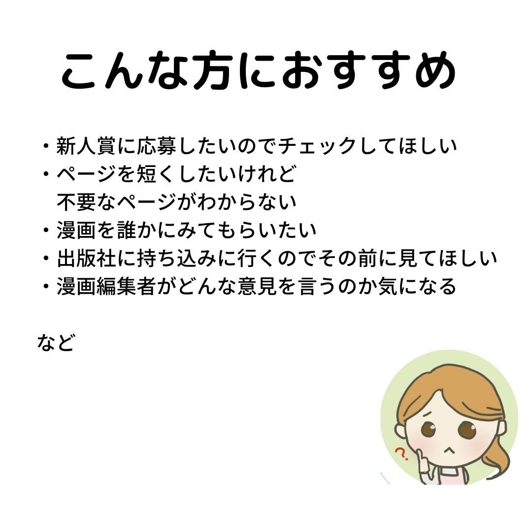 元大手出版社・月刊誌マンガ編集者が添削をします プロ目線！原稿、コンテ、ネームなんでもOK イメージ8