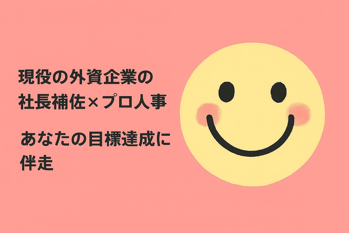 やりたい事を現実に。達成・維持までそっと伴走します 目標実現へ。プロ伴走者があなたの味方に。 イメージ1