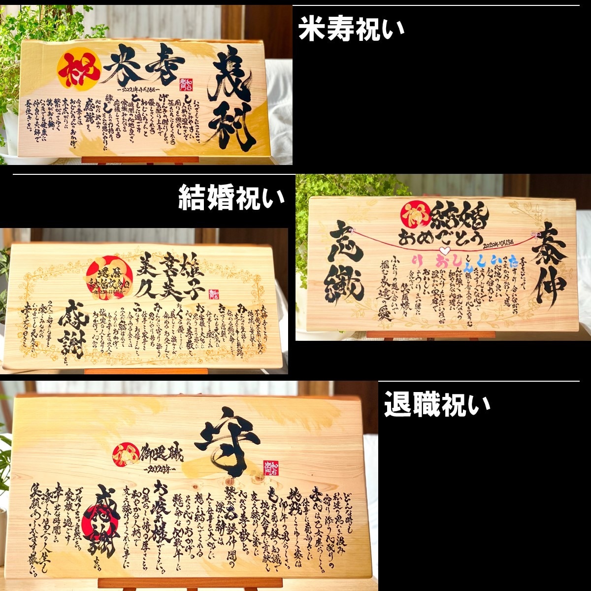 還暦 退職祝いに 名前ポエム×筆文字 お書きします ひのき-大サイズ（60㎝×28㎝） イメージ4