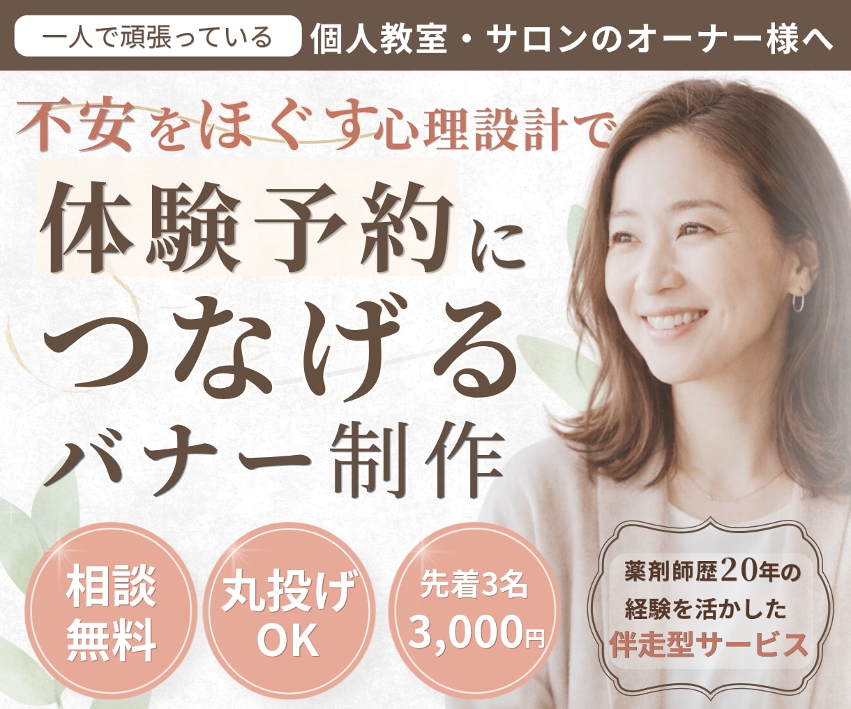 予約につなげる教室サロン向け集客バナー制作します 【体験レッスン向け】不安をほぐすデザインで見る人の背中を押す イメージ1